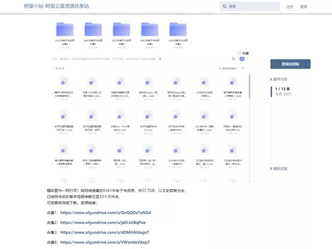 阿里资源小站云盘资源，不限速的分享就很不错！- 第5张插图