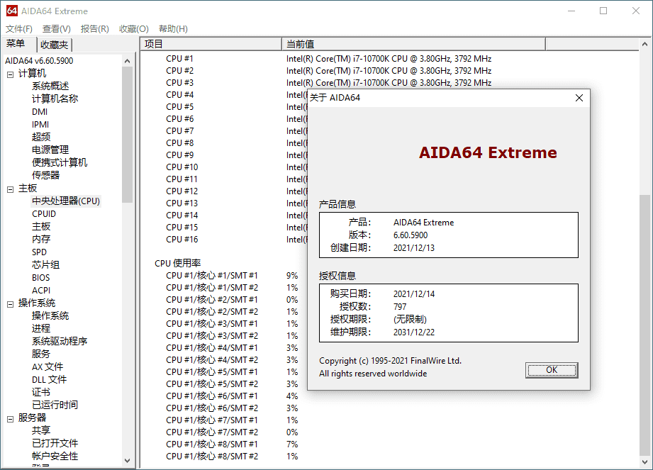 电脑硬件检测工具 AIDA64 v6.88绿色版-第4张插图
