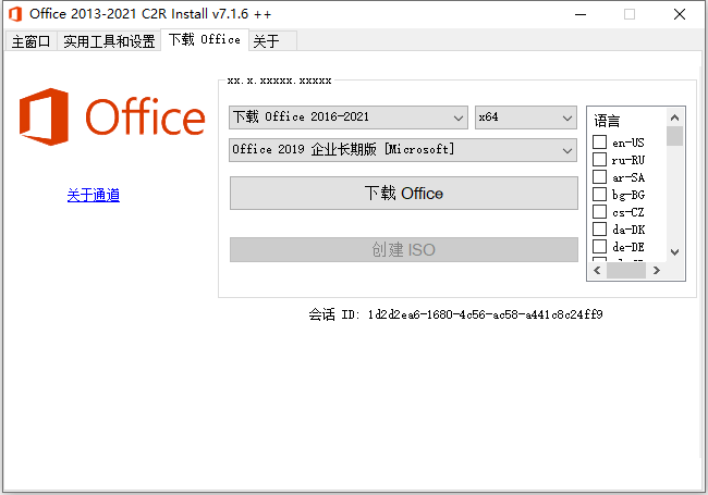 Office 2013-2021 C2R Install-第4张插图
