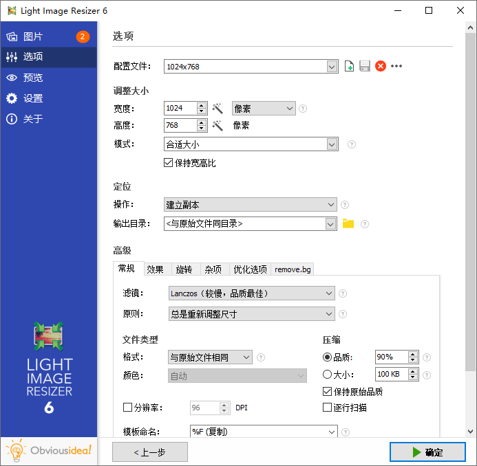 批量调整图片工具Light Image Resizer v6.1.3.0-第4张插图