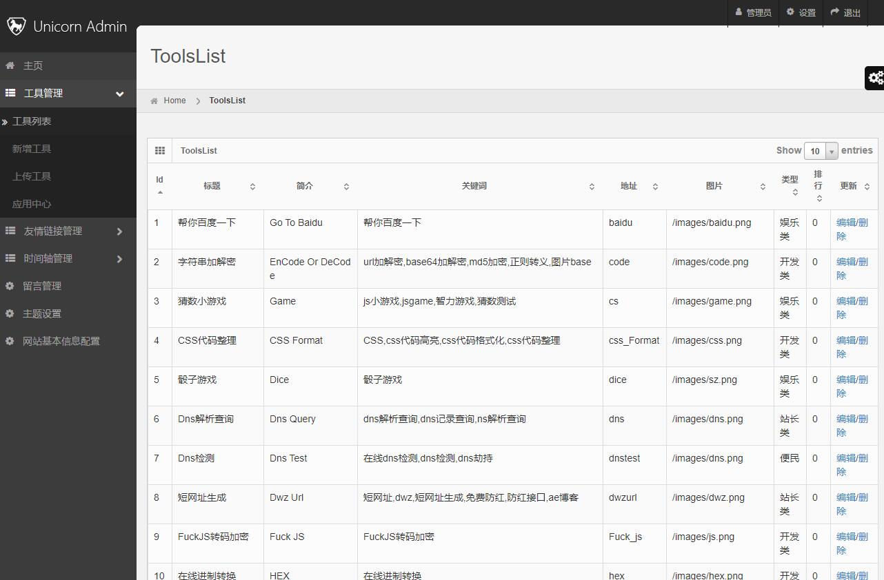 YoungxjTools多功能在线工具箱php源码-第4张插图