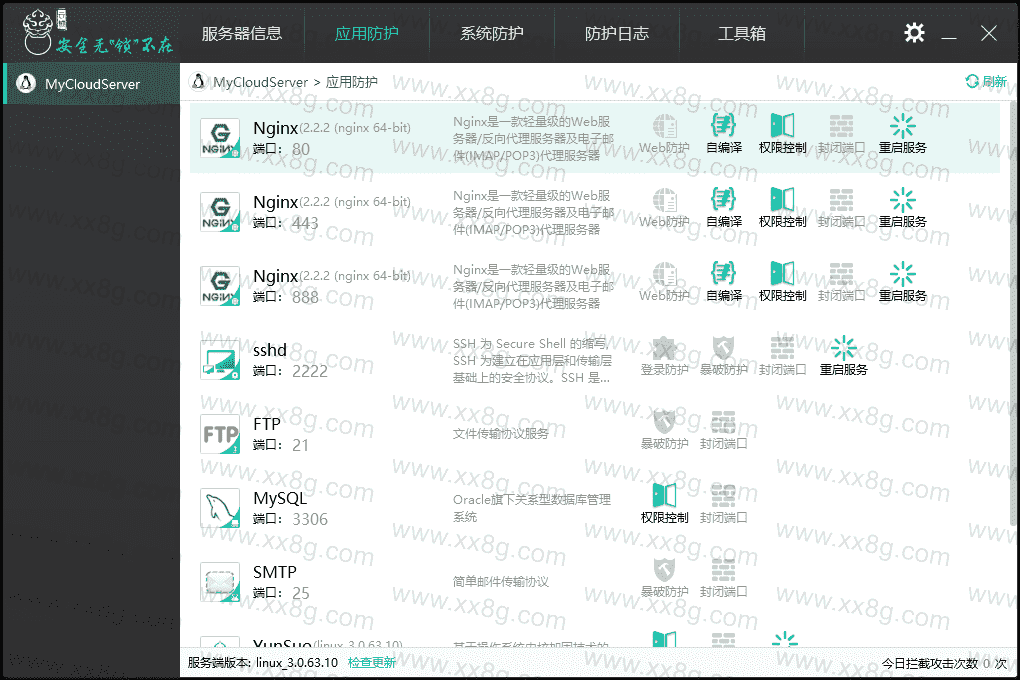 使用宝塔安装云锁nginx自编译模块web防护教程-第4张插图