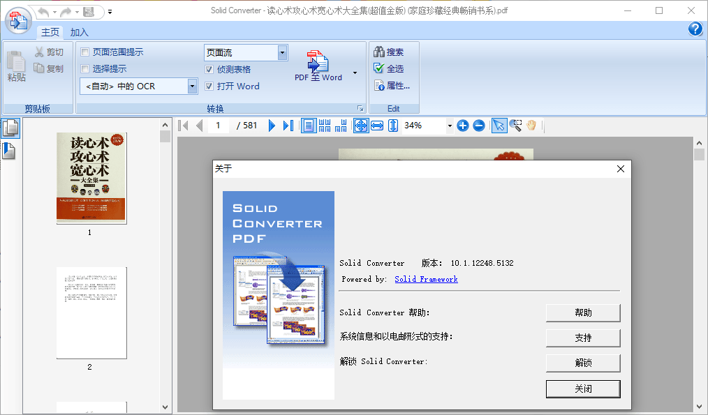 Solid Converter PDF v10.1绿色版-第4张插图