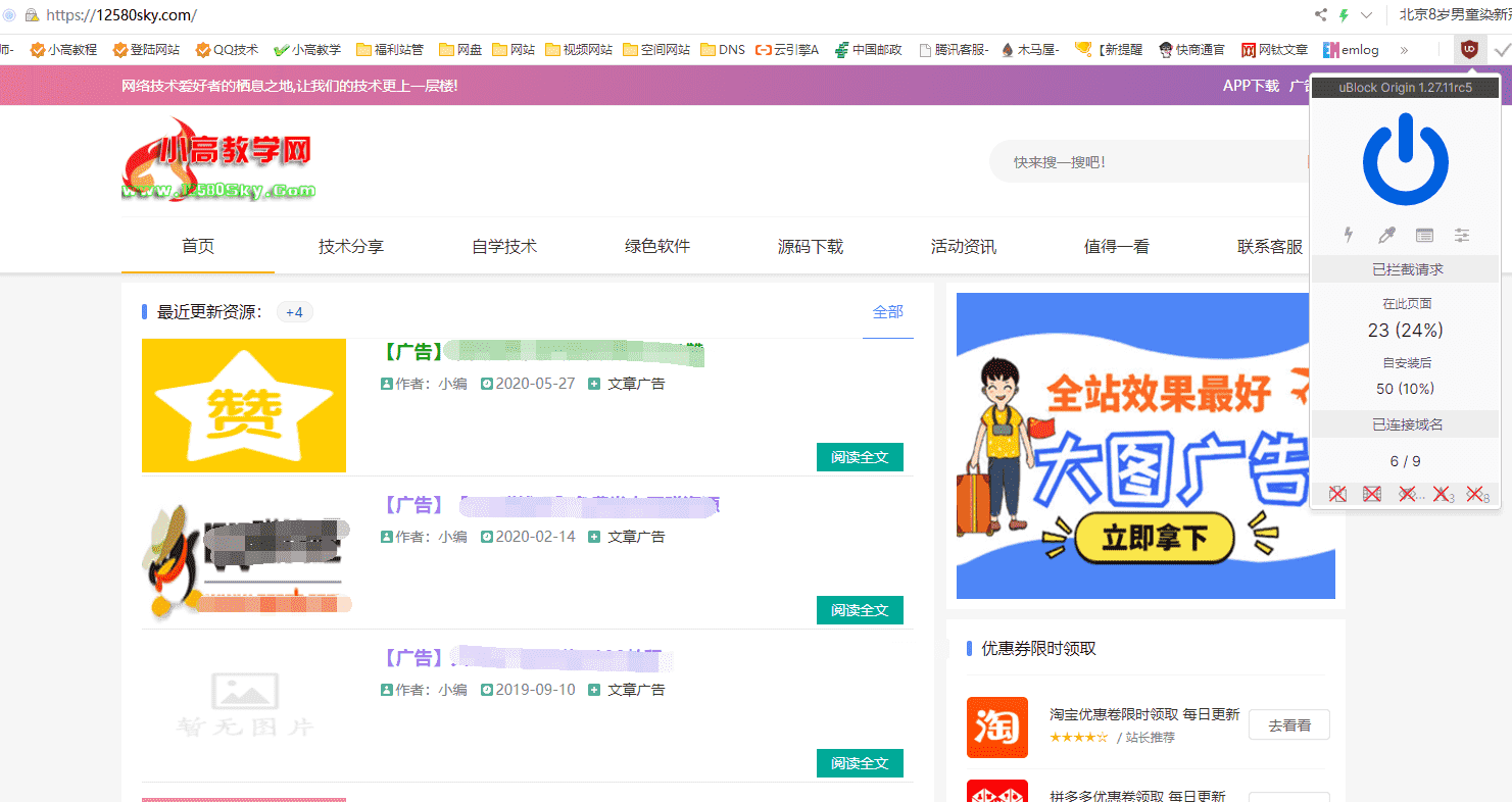 浏览器去广告uBlock Origin-第5张插图