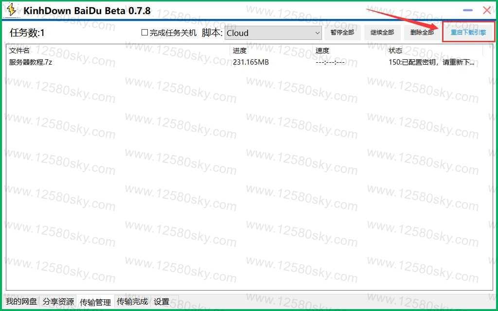 熟悉的KinhDown回来了，满速下载百度网盘资源-第8张插图