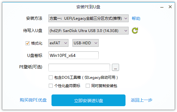 微PE工具箱v2.2官方正式版-第4张插图