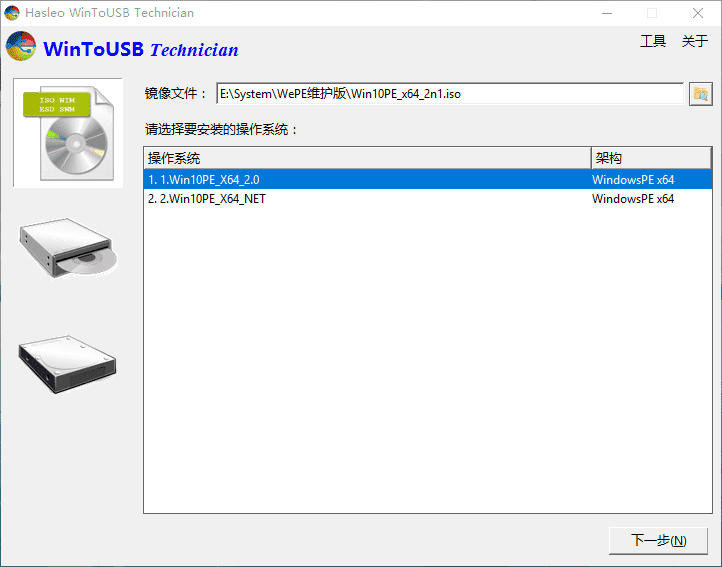 WinToUSB v7.9/WinToHDD v6.0