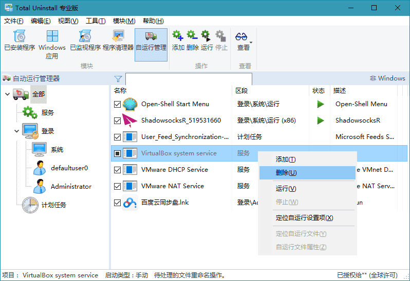 Total Uninstal 卸载工具v7.3.1.641专业版-第4张插图