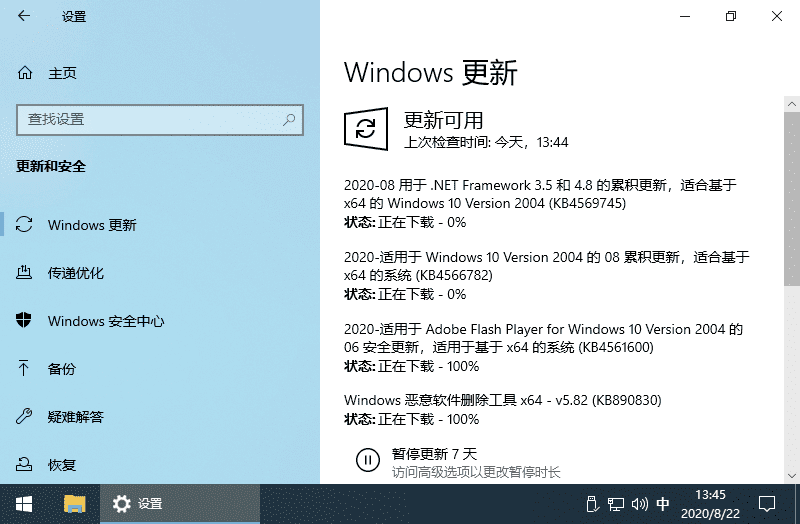 Windows 10 v2004精简版-第4张插图