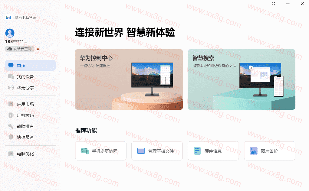 华为电脑管家v13.0.2 非华为电脑可用-第5张插图