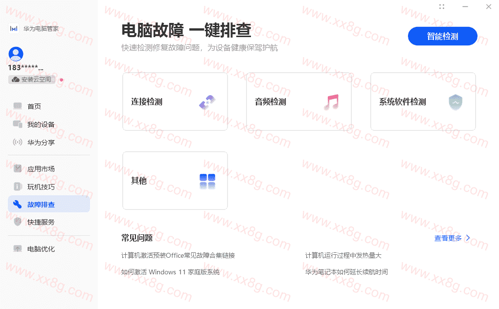 华为电脑管家v13.0.2 非华为电脑可用-第9张插图