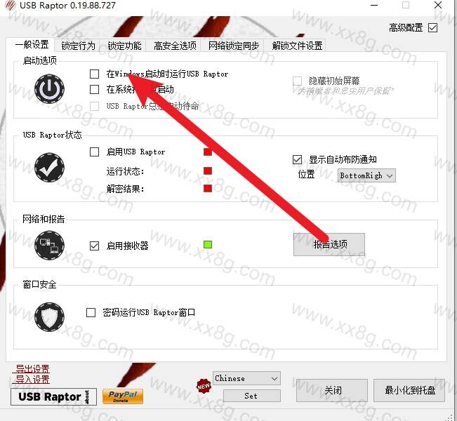 U盘加密狗USB Raptor 拔下U盘系统进入加密状态-第12张插图