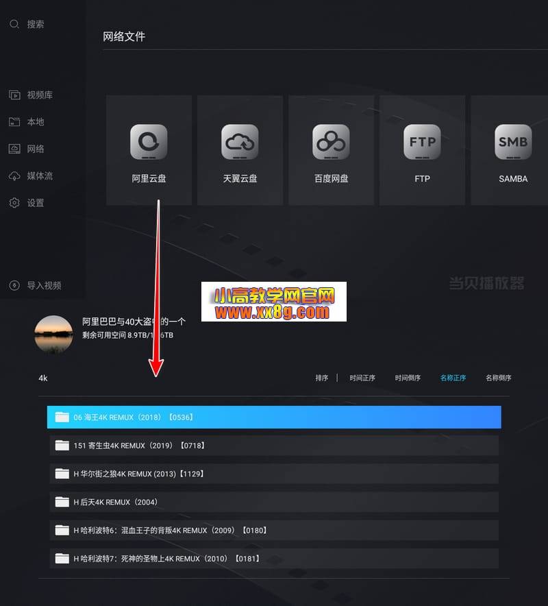 当贝播放器TV v1.4.1 支持阿里网盘-第4张插图