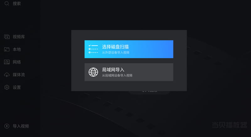 当贝播放器TV v1.4.1 支持阿里网盘-第5张插图