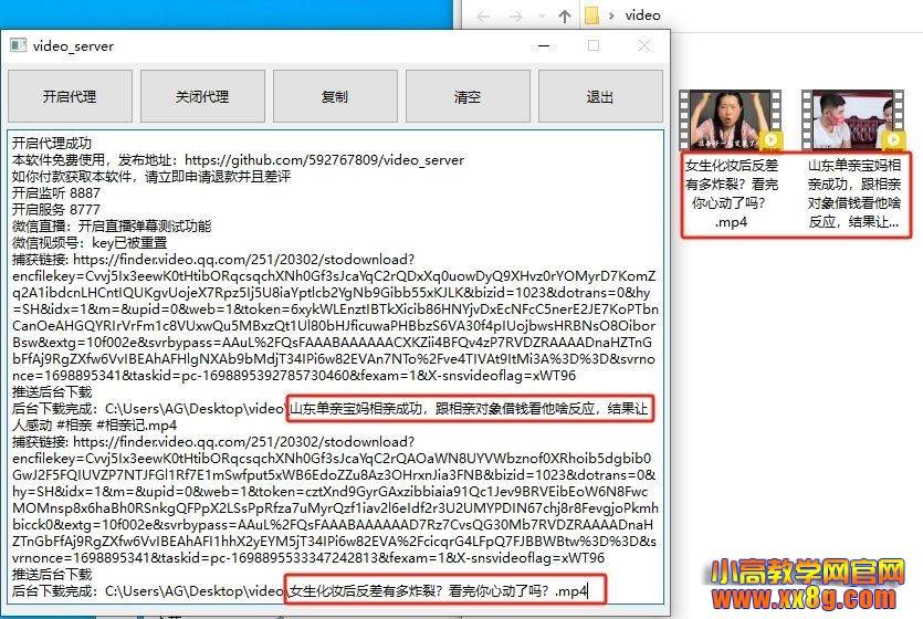 视频号下载利器 video server v1.0.2插图3