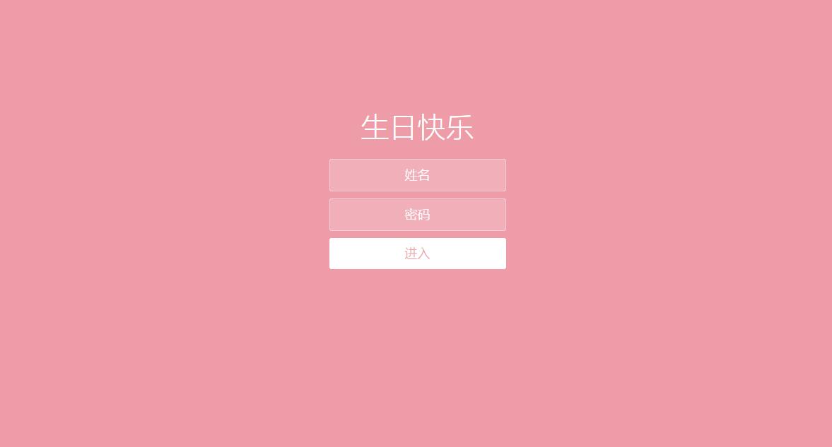 最新生日快乐祝福源码html5修复版
