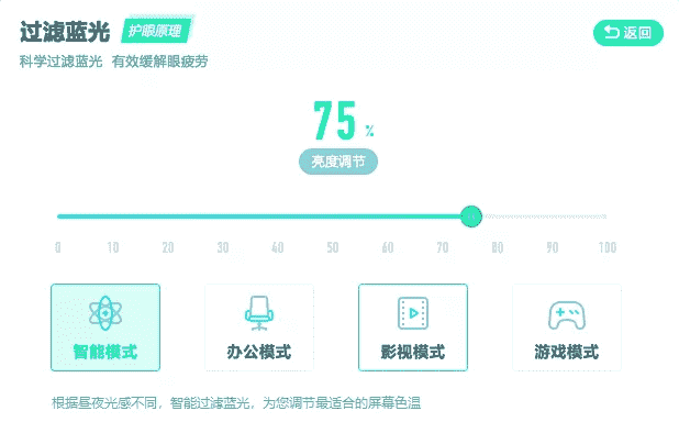 护眼大师v10.1插图1