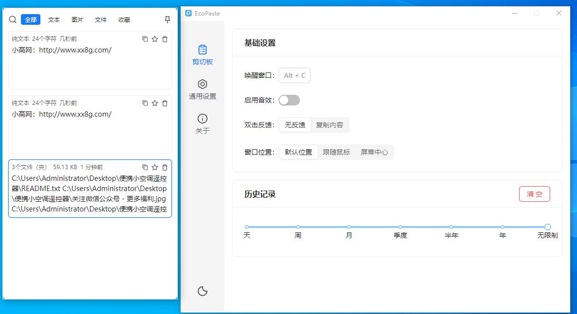 EcoPaste 剪切板工具v0.0.3插图