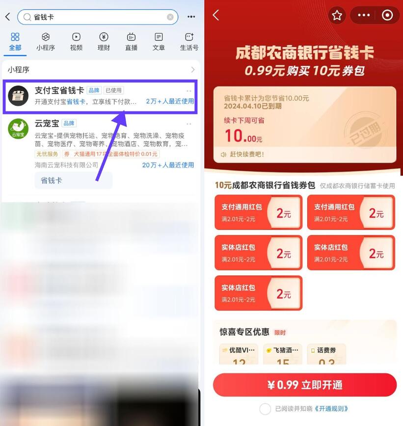 支付宝农商省钱卡0.99买10亓插图