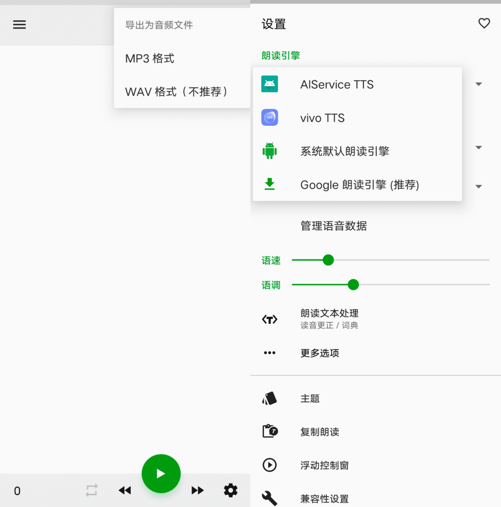 T2S 语音朗读v0.12.23插图