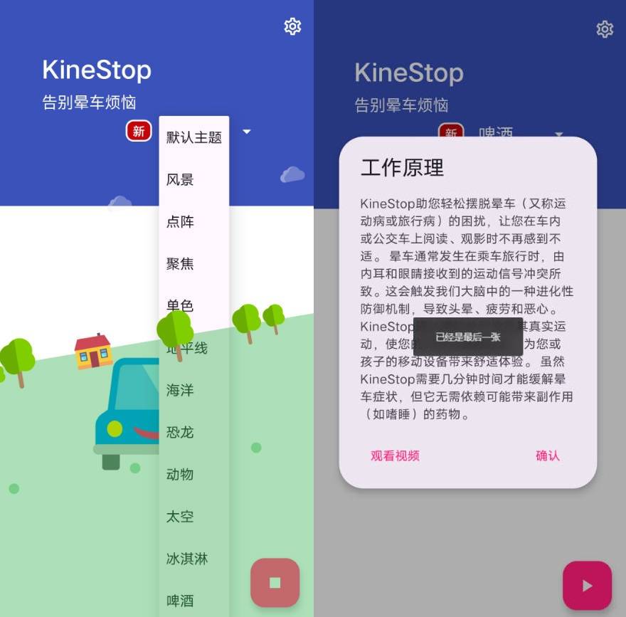 kinestop 晕车援助v3.8插图