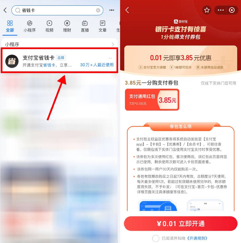 支付宝0.01亓得随机支付券包插图