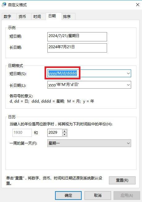 【WINDOWS】一个让时间栏显示星期几的小工具插图