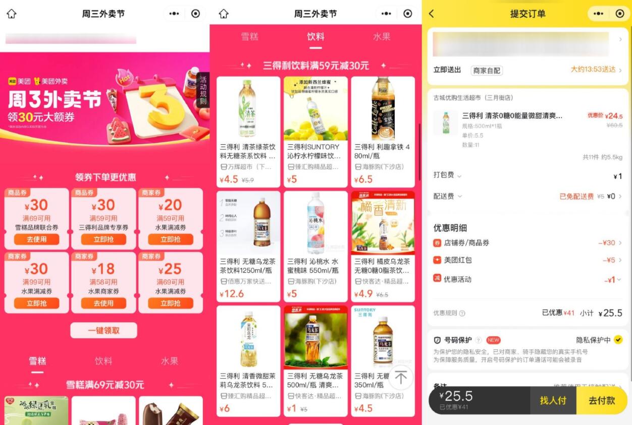 美团外卖领三得利品牌券好价插图