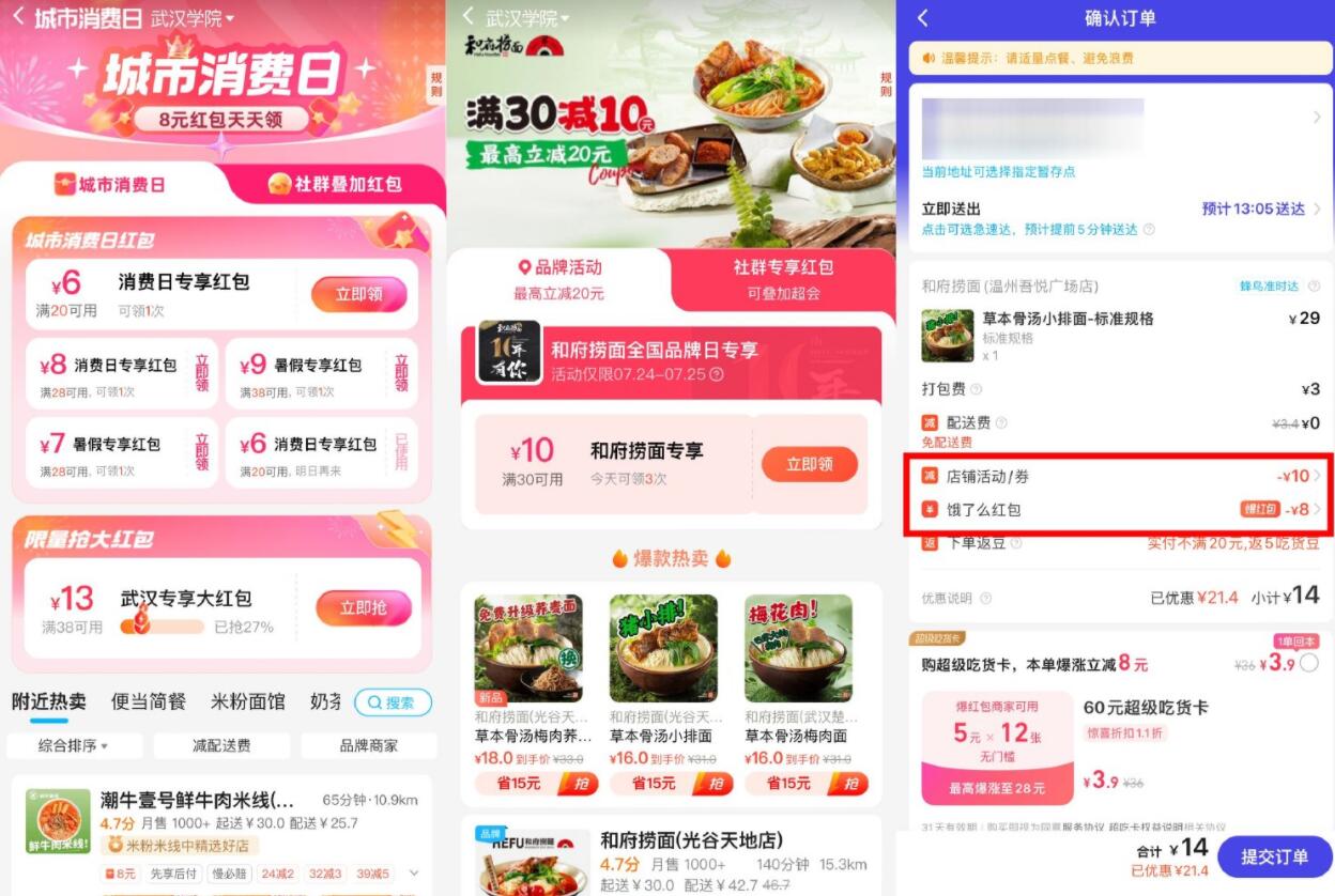 饿了么和府捞面品牌日半价吃插图