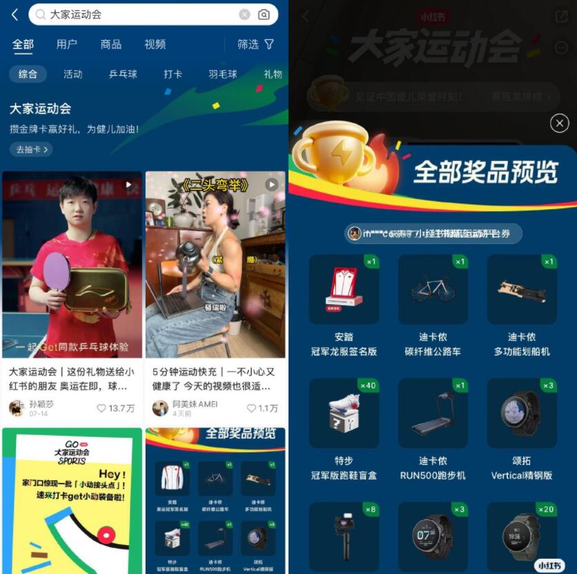 小红书大家运动会集卡抽实物插图