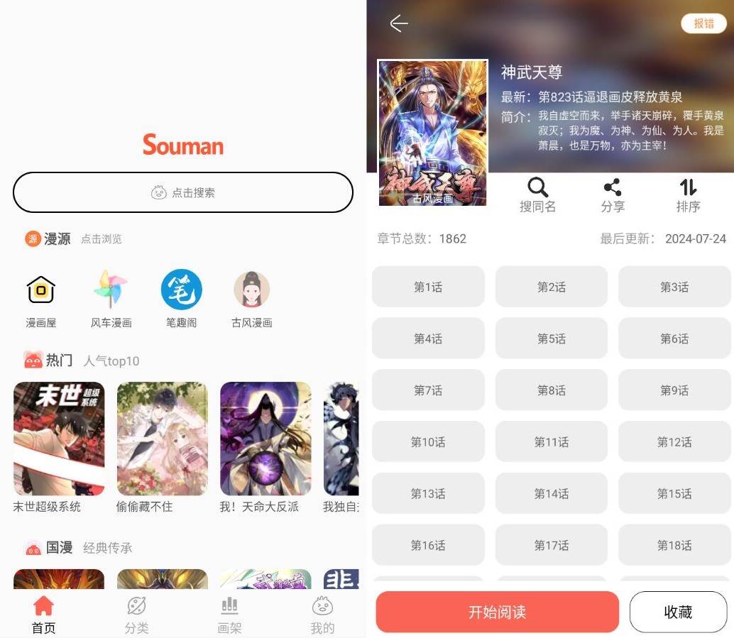 Souman 搜漫v3.0.9纯净版插图