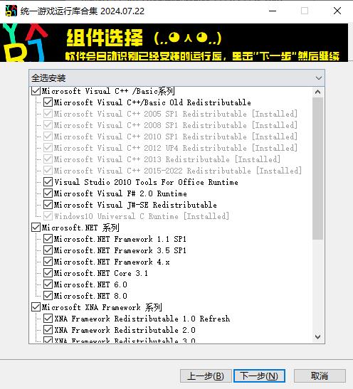 统一游戏运行库合集v1.1.4 | Unified GameBoost Runtimes插图1