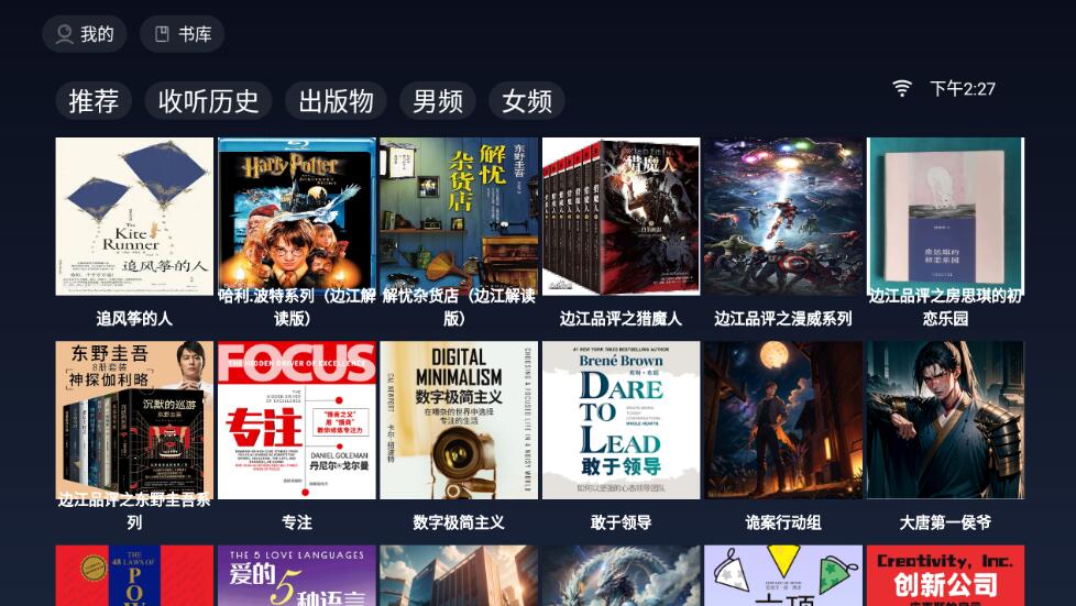 免费听书TV版v1.0.1插图