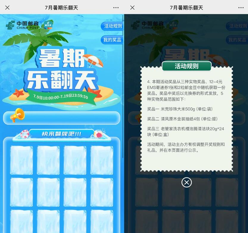 邮生活暑期7月翻牌抽实物包邮插图