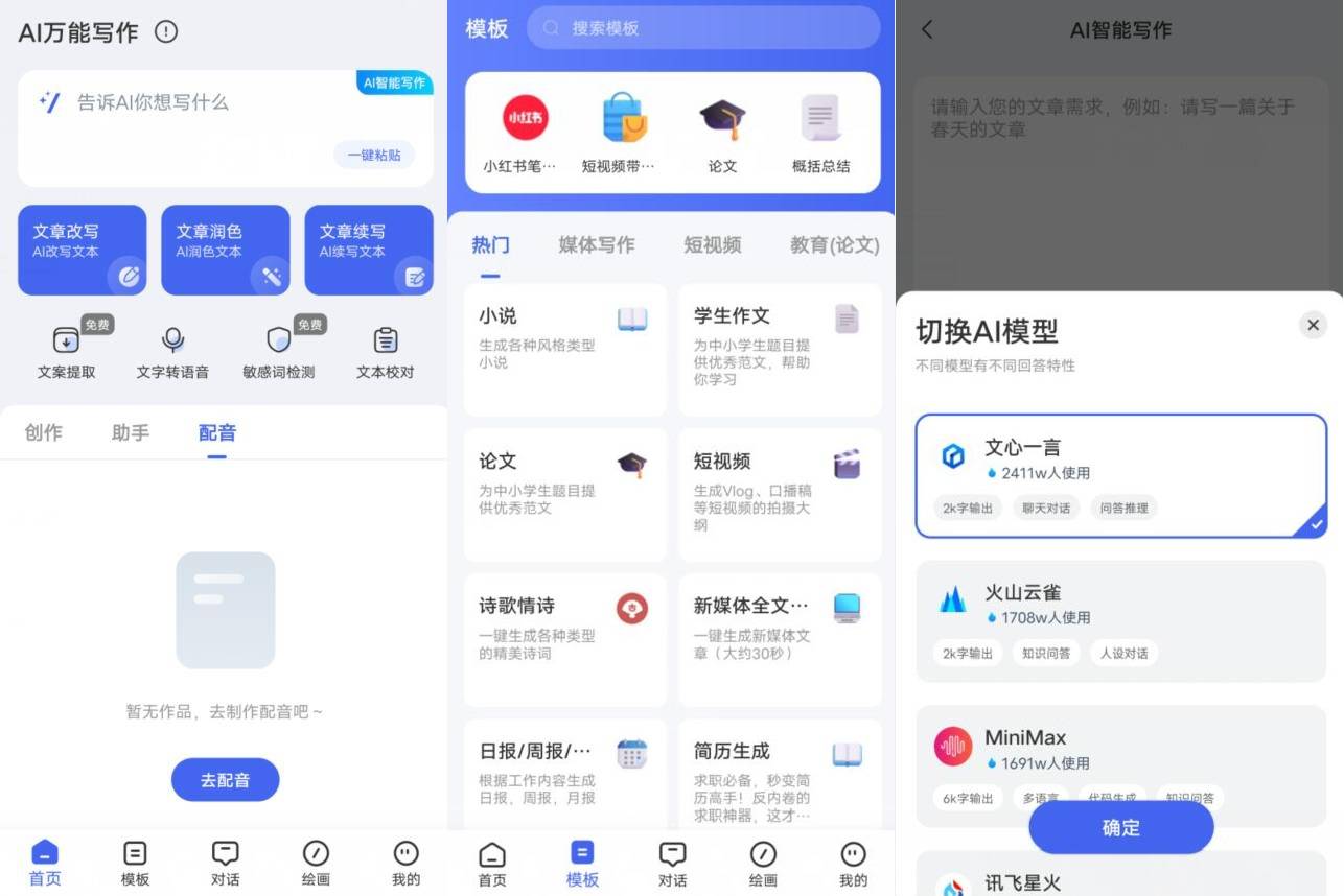 AI万能写作v1.0.12高级版插图