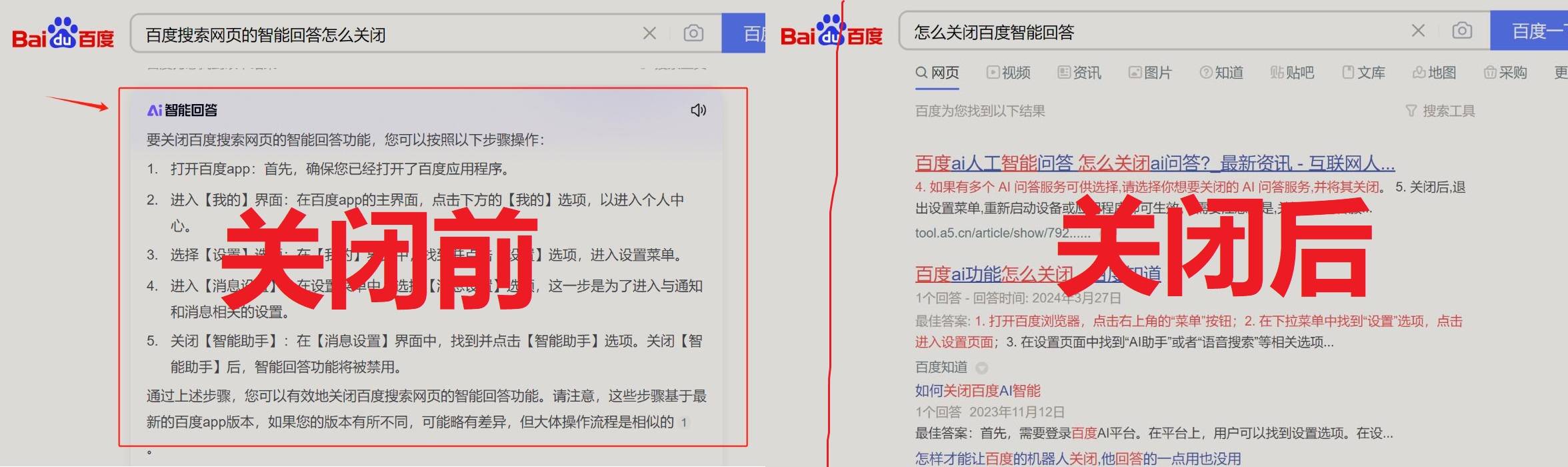如何关闭百度搜索引擎的AI回答功能插图2