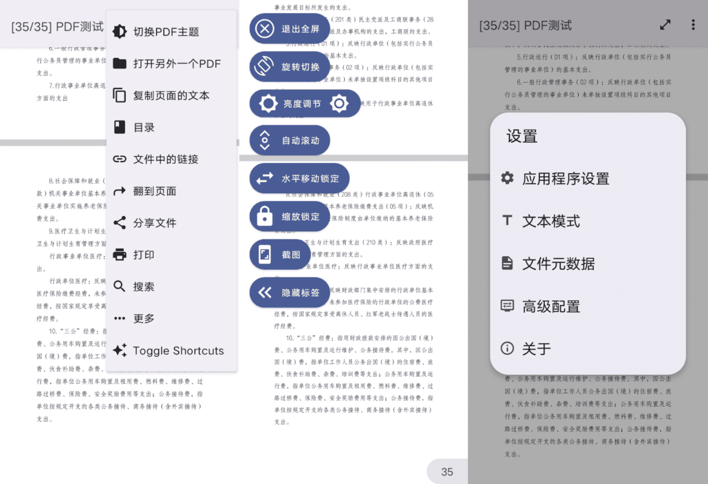 MJ PDF PDF查看器v2.1.3 汉化版插图