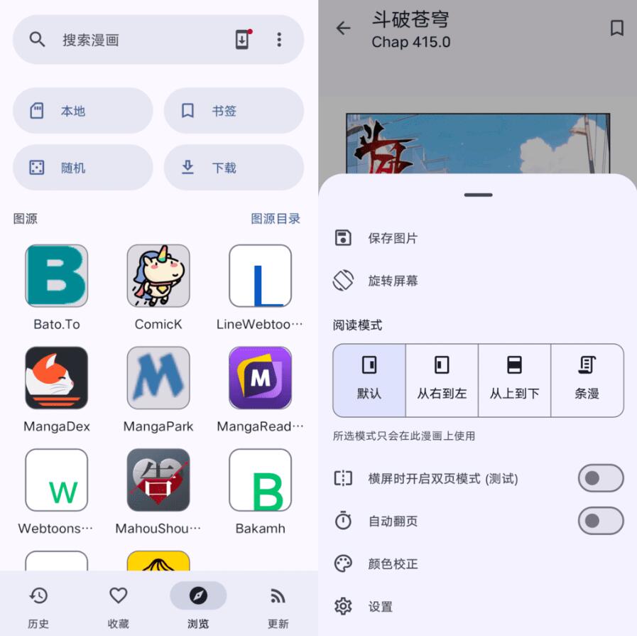 安卓Kotatsu 漫画阅读器v7.5自带800+源插图