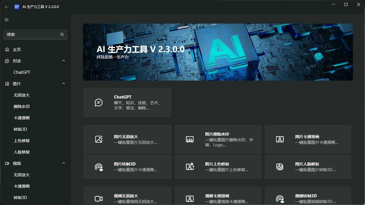 AI生产力Apt Full v2.3.0.0插图