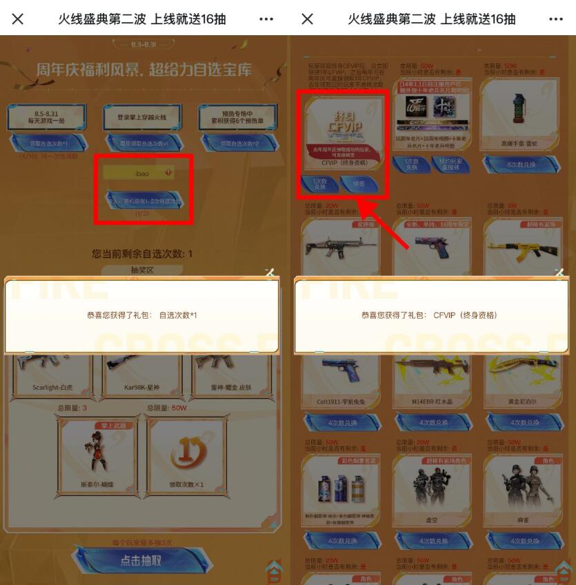穿越火线周年庆领1年CF会员插图