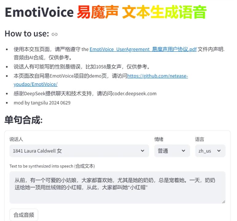 EmotiVoice-Plus离线整合包，2000+音色完全免费！插图1