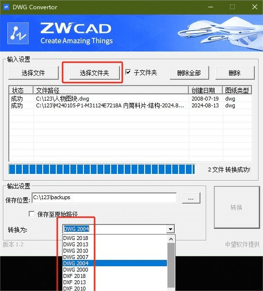 DWG Convertor DWG 转换器v1.2插图