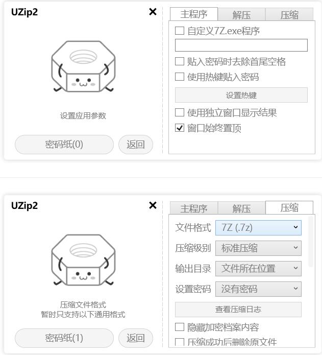 Uzip2 解压工具v2.23插图