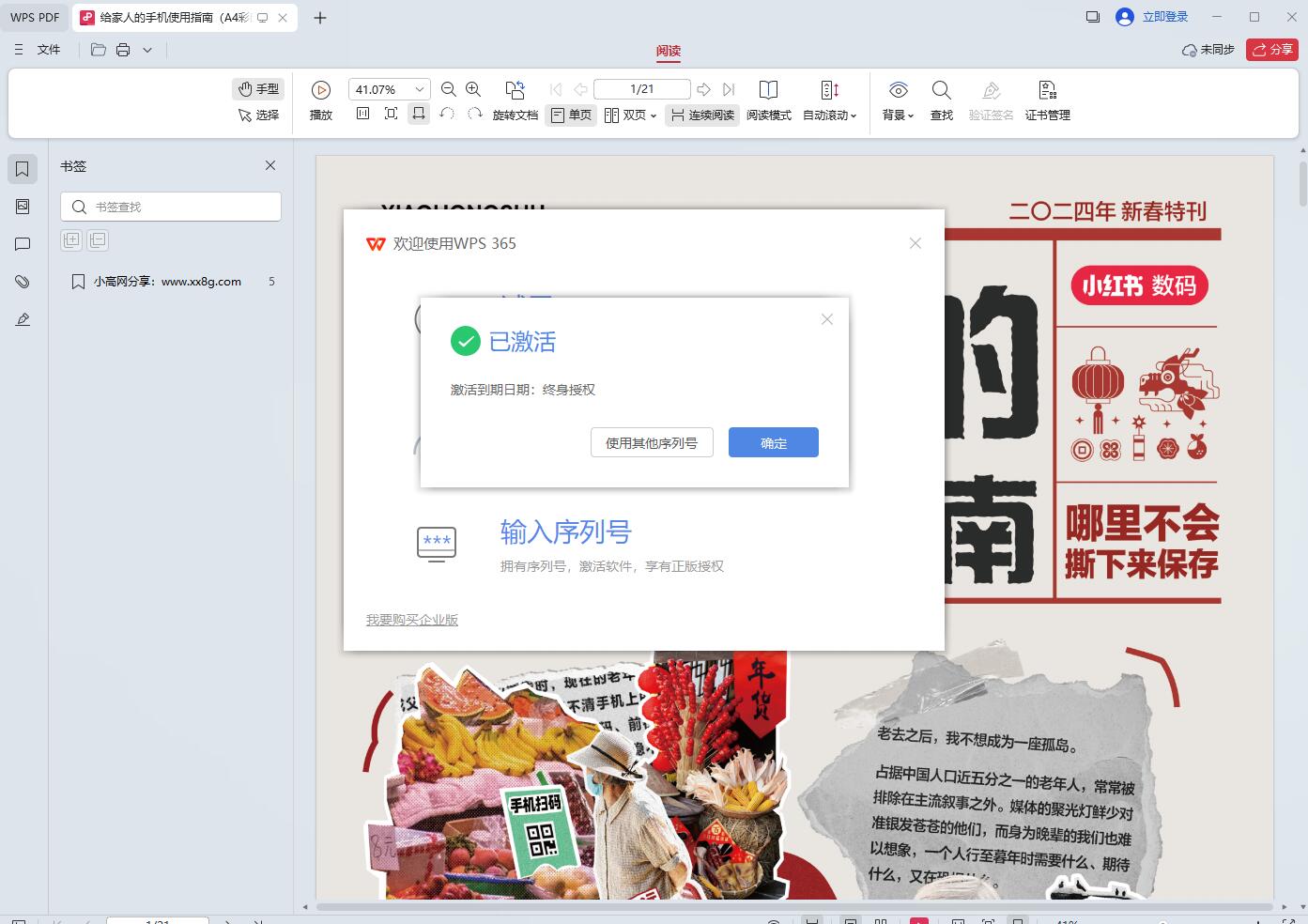 WPS Office 2023 v12.8.2.17838 专业增强版插图