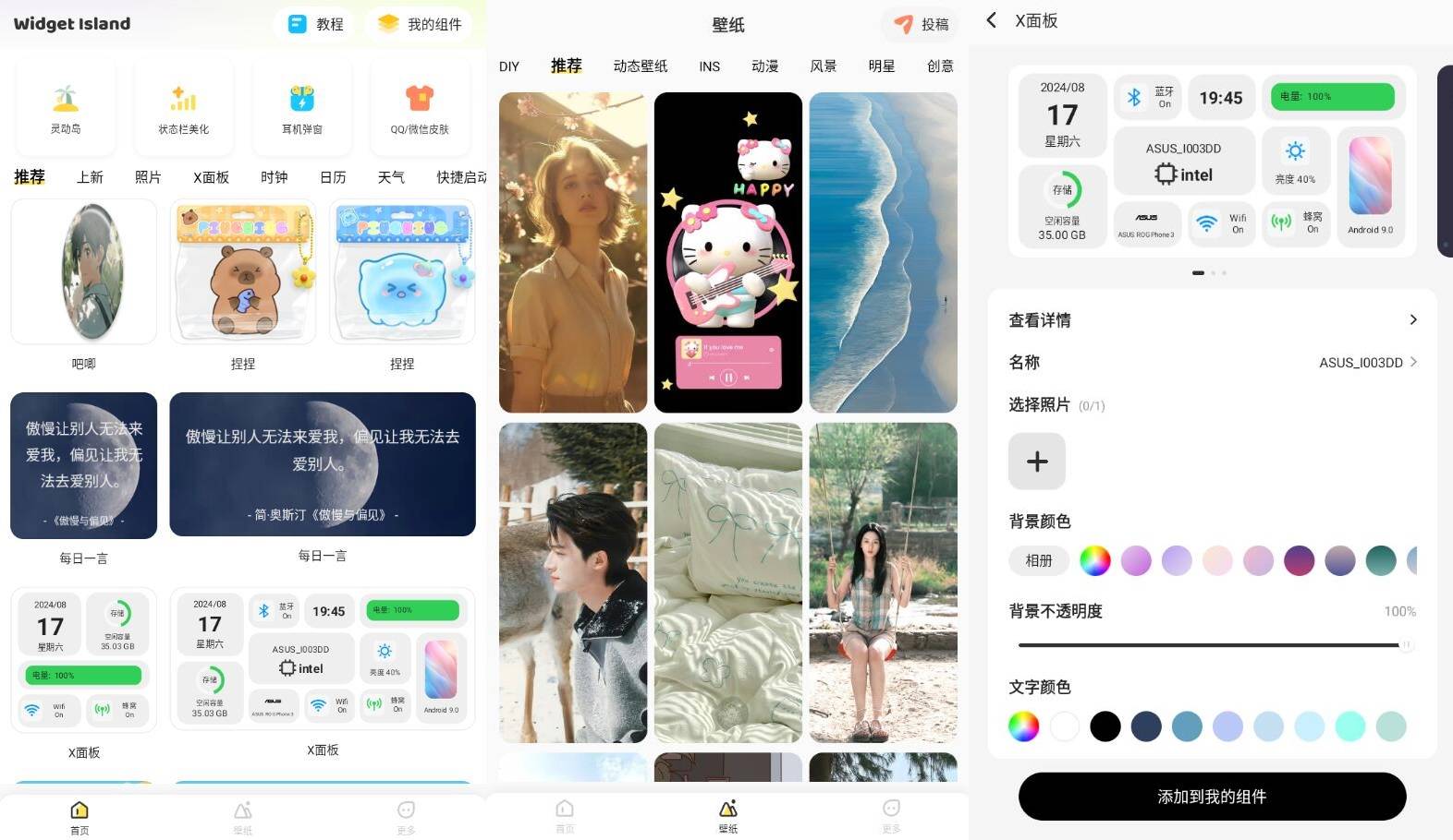 组件岛 Widget Island_v1.3.6.4插图