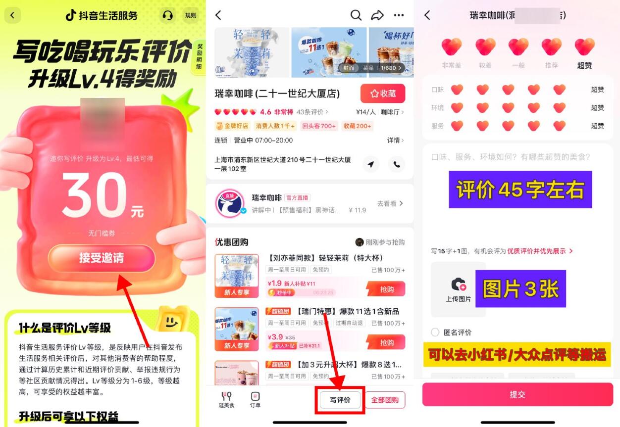抖音写评价得30亓无门槛团购券插图