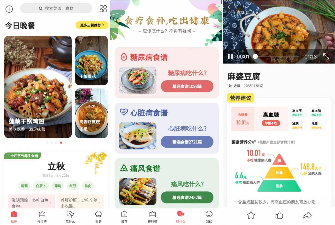 美食杰v8.2.6纯净版插图