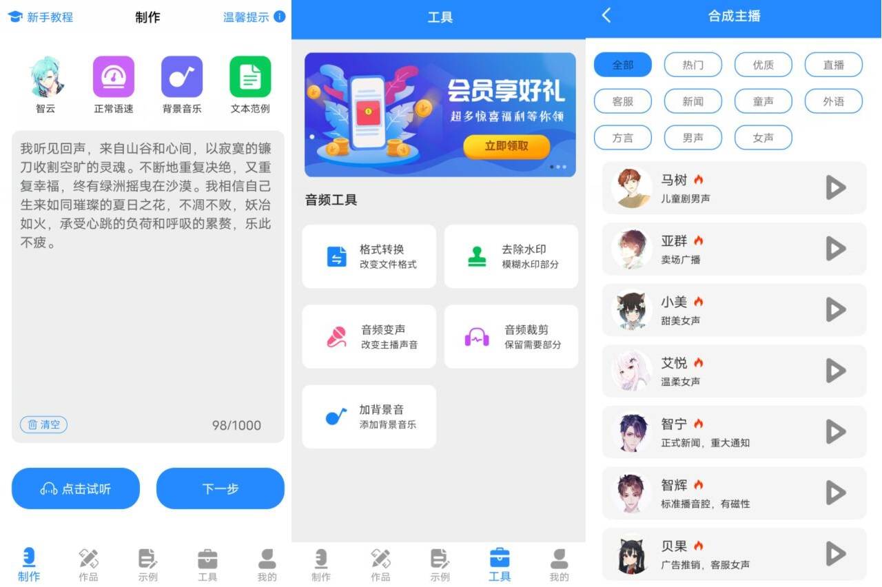 广告配音工具v3.0.8高级版插图