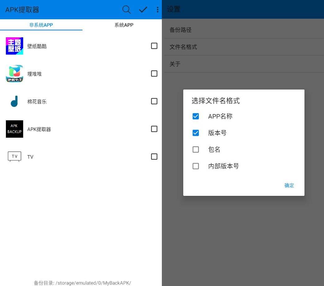 APK提取器v1.3.8，系统APP也可以提取插图