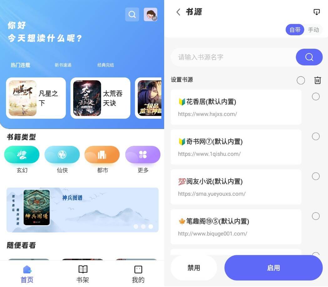 安卓苍云阅读v1.4.8纯净版插图